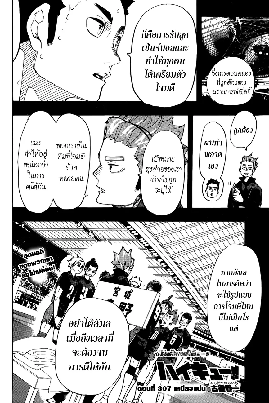 Haikyuu!! - หน้า 1