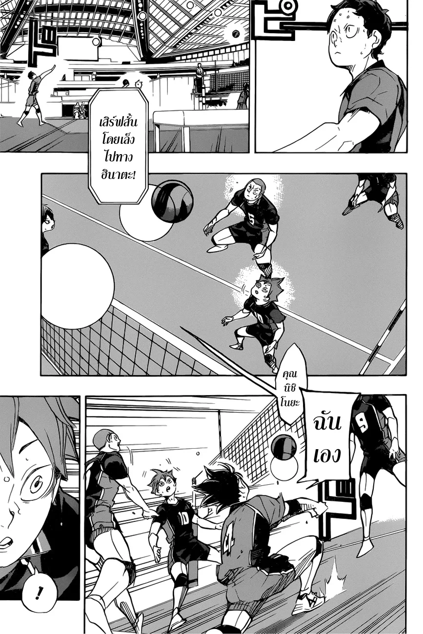 Haikyuu!! - หน้า 10