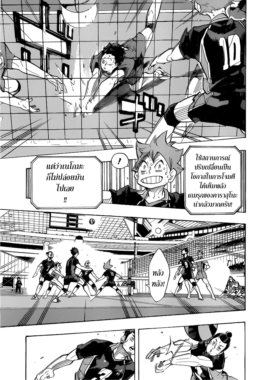 Haikyuu!! - หน้า 14