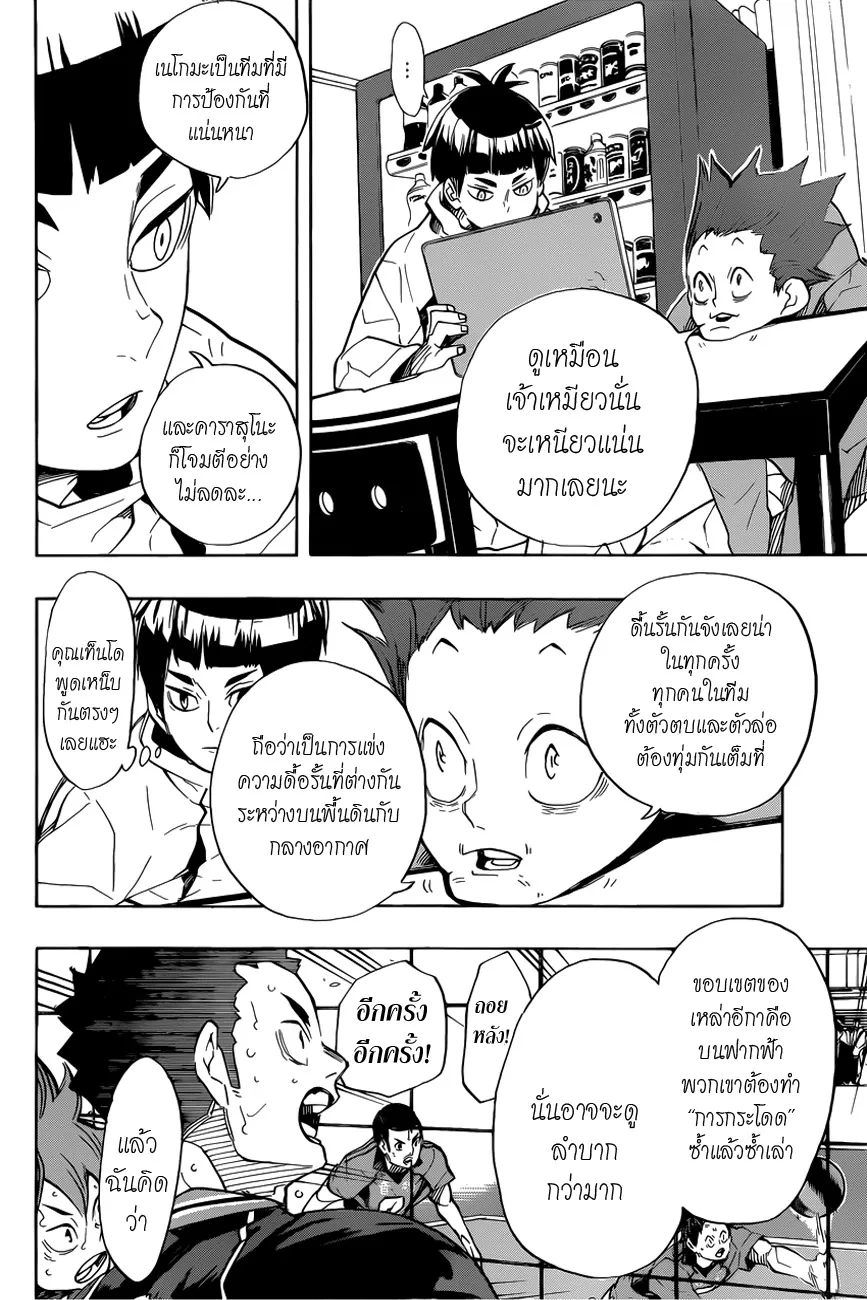 Haikyuu!! - หน้า 16