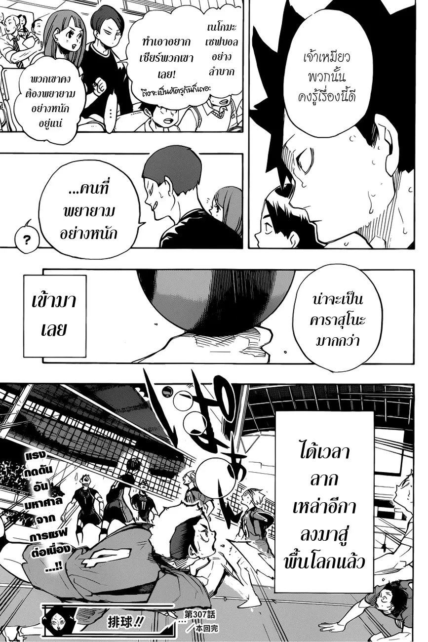 Haikyuu!! - หน้า 17