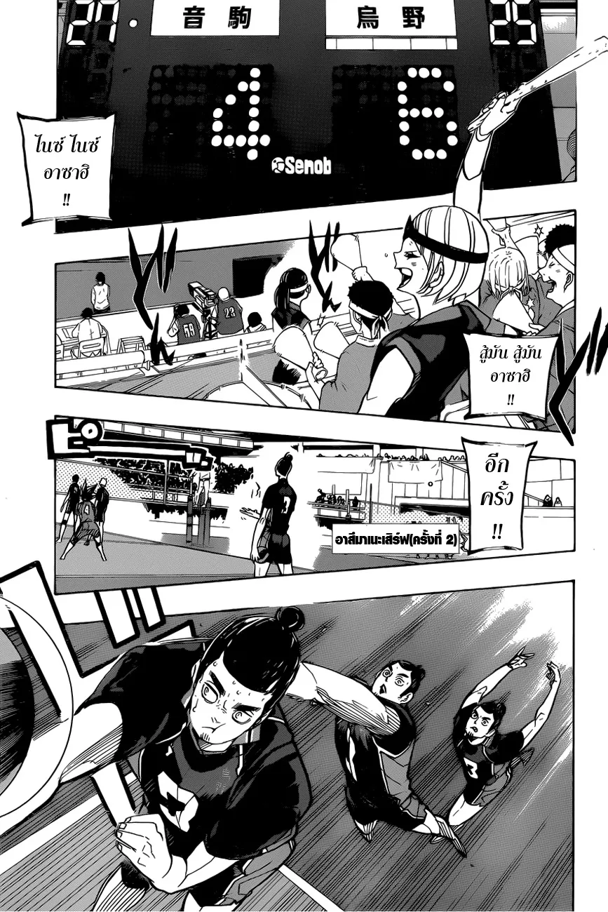 Haikyuu!! - หน้า 2