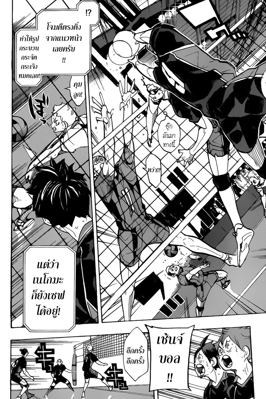 Haikyuu!! - หน้า 5