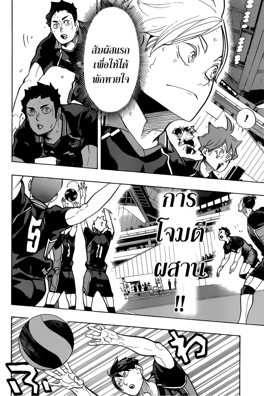 Haikyuu!! - หน้า 7