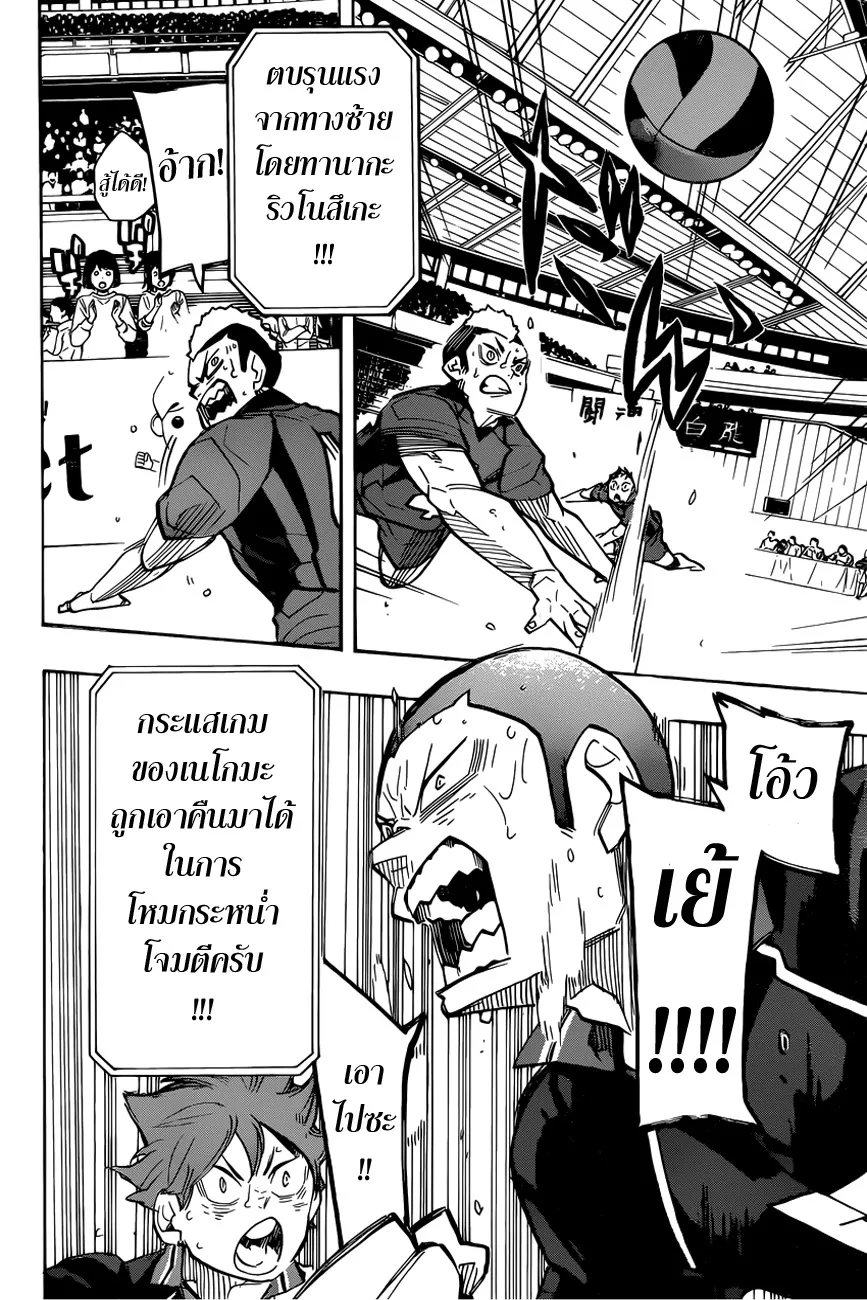 Haikyuu!! - หน้า 4