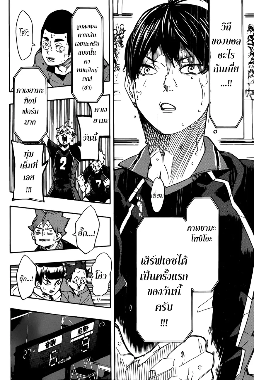 Haikyuu!! - หน้า 9