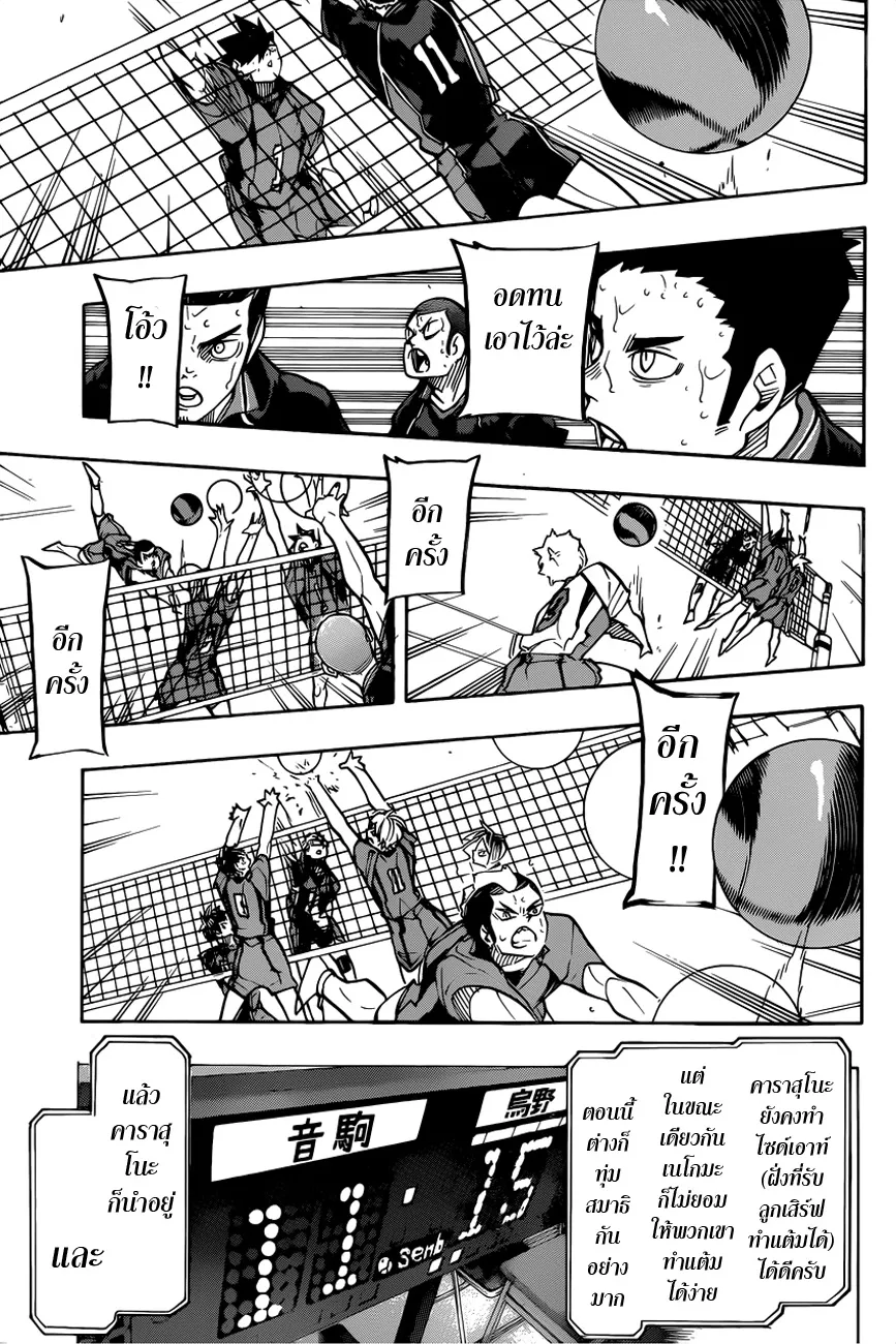 Haikyuu!! - หน้า 13