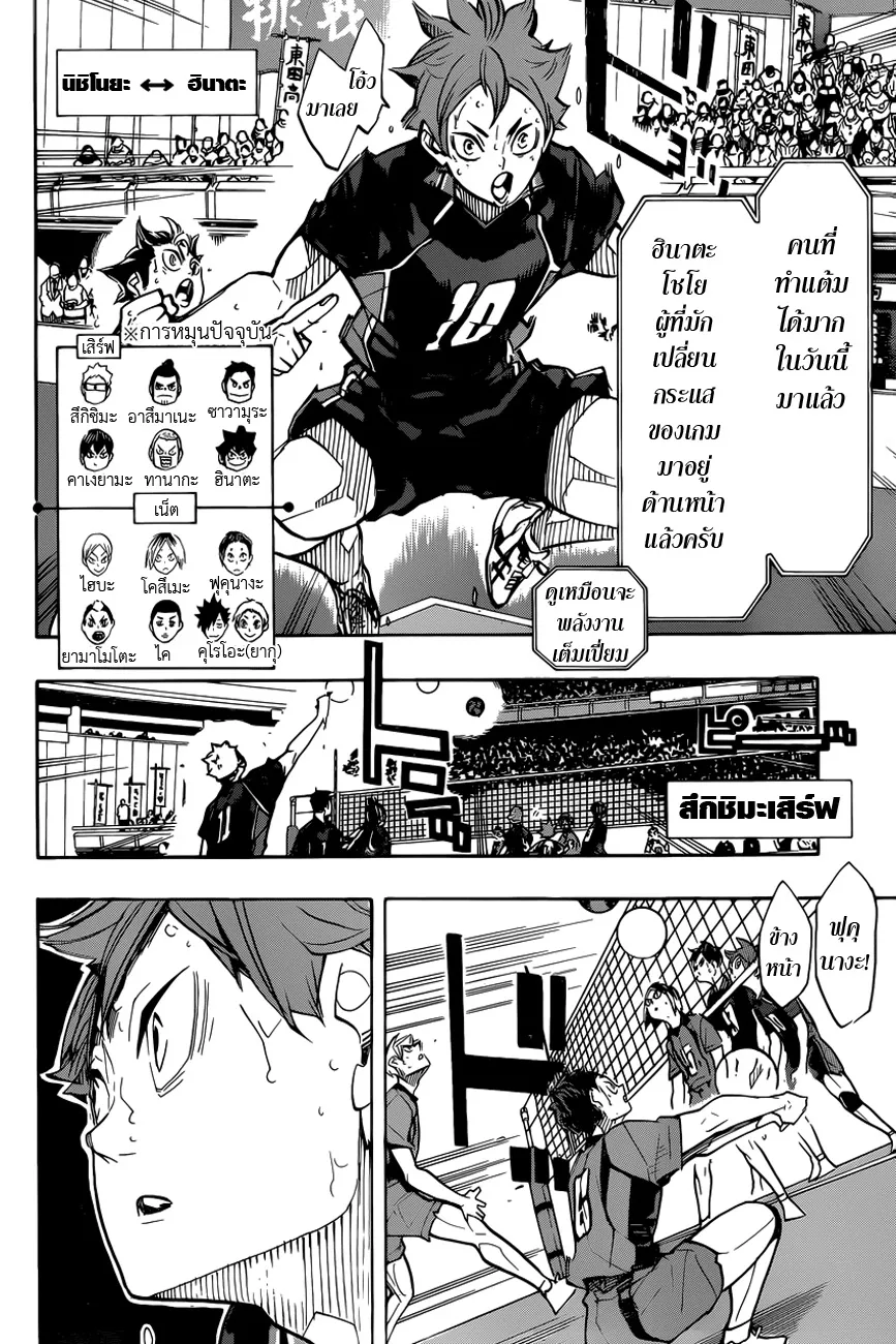 Haikyuu!! - หน้า 14