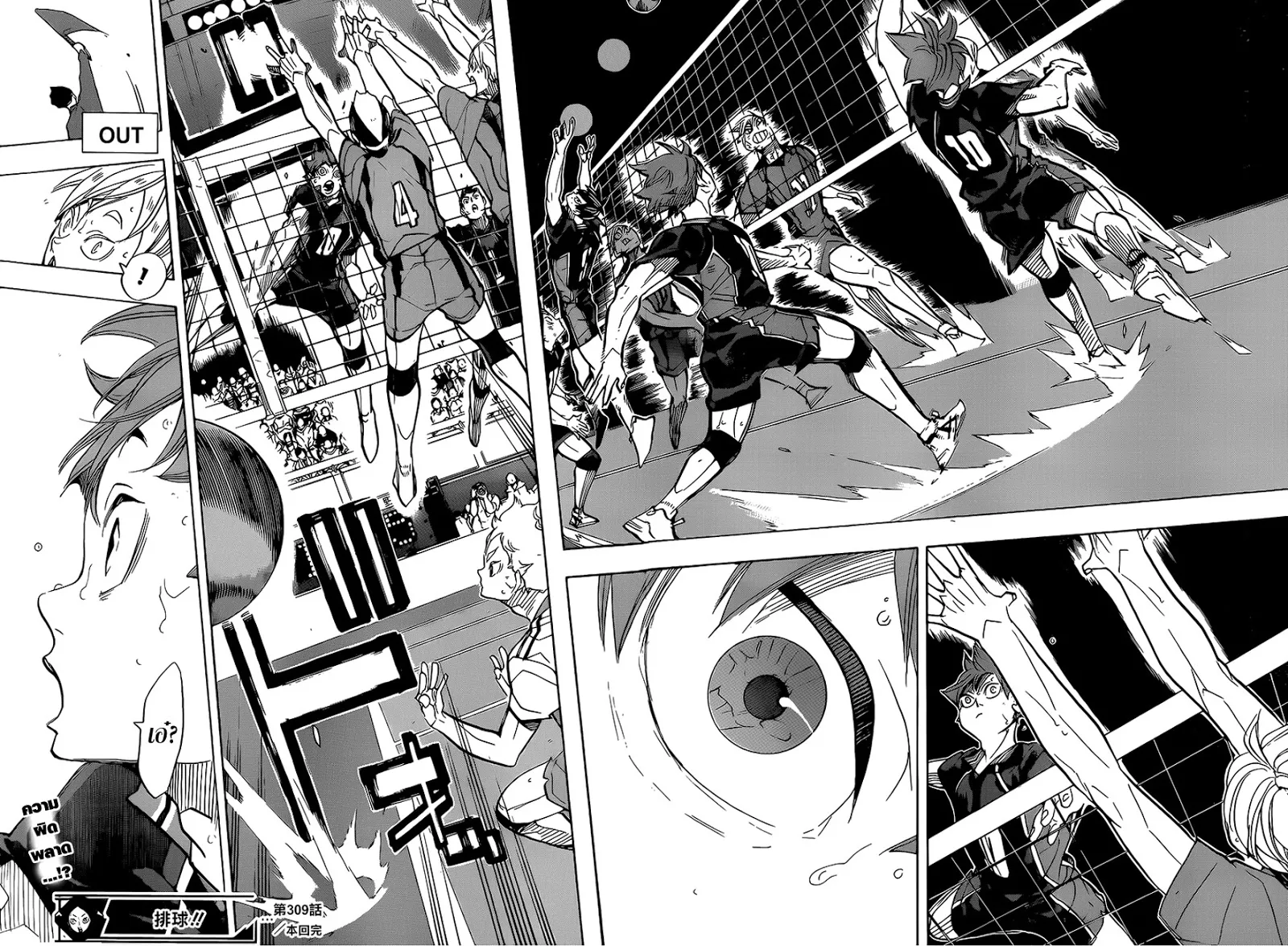 Haikyuu!! - หน้า 16