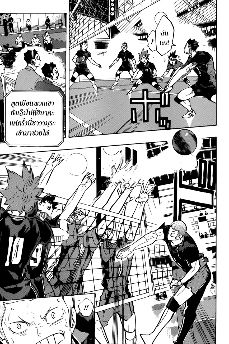 Haikyuu!! - หน้า 2