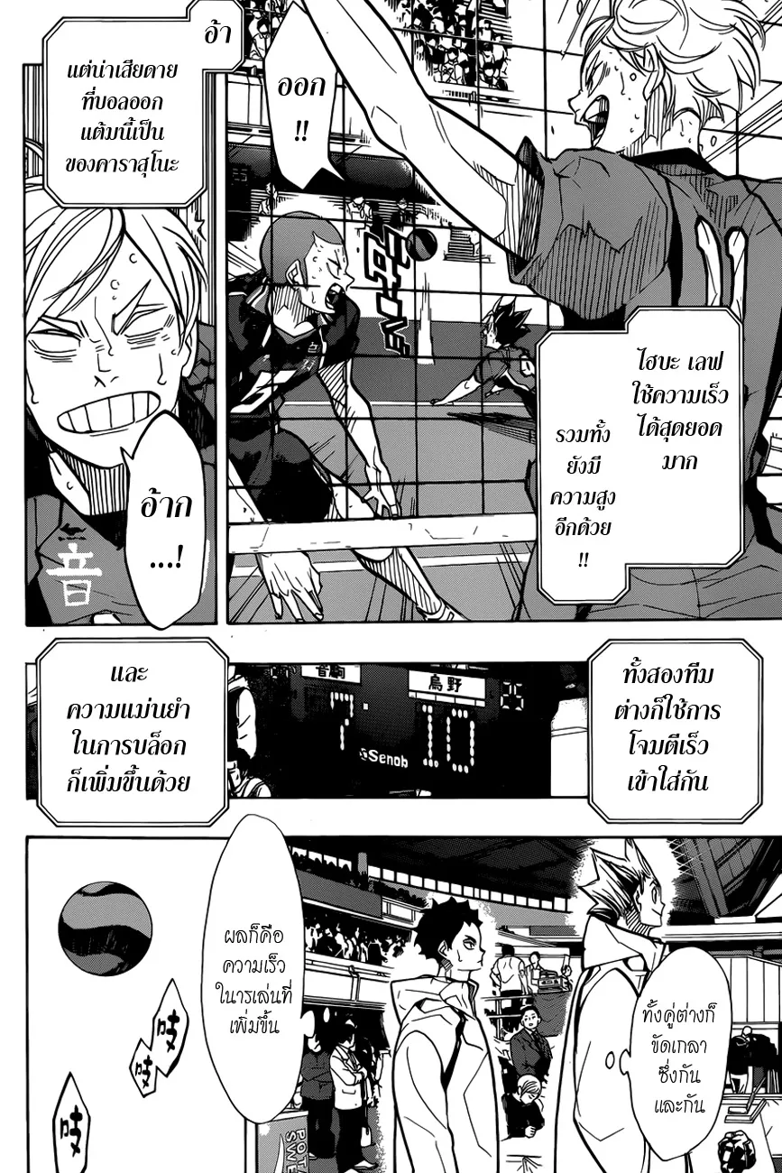 Haikyuu!! - หน้า 3