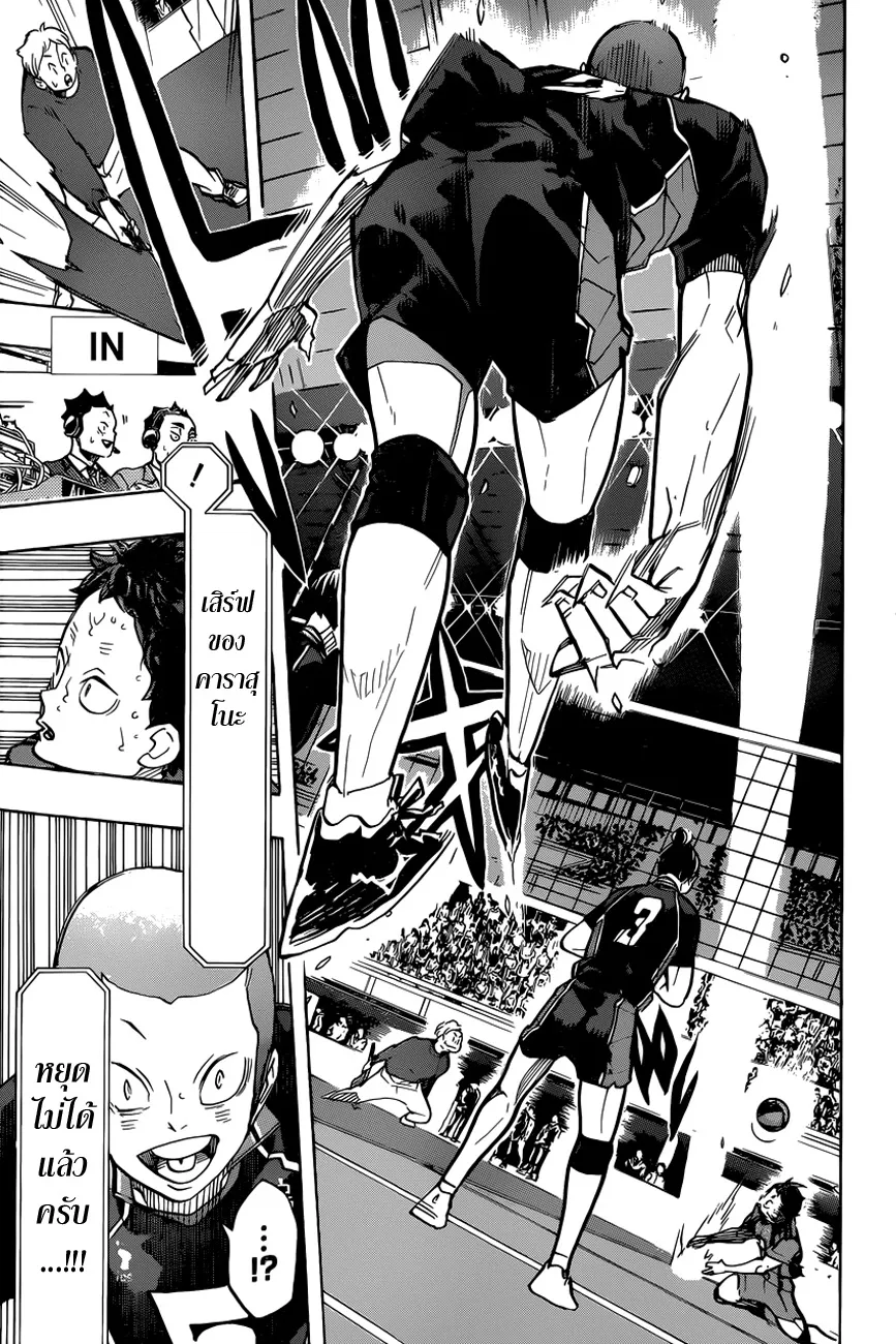 Haikyuu!! - หน้า 4