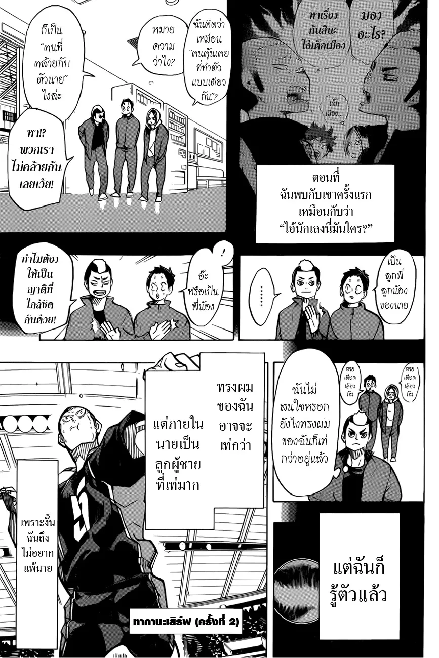 Haikyuu!! - หน้า 6