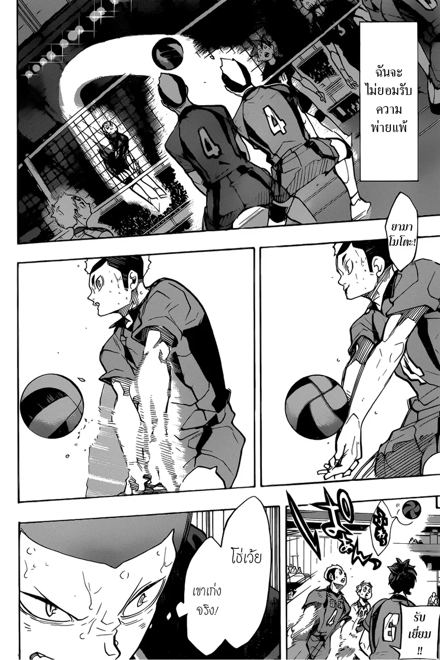 Haikyuu!! - หน้า 7