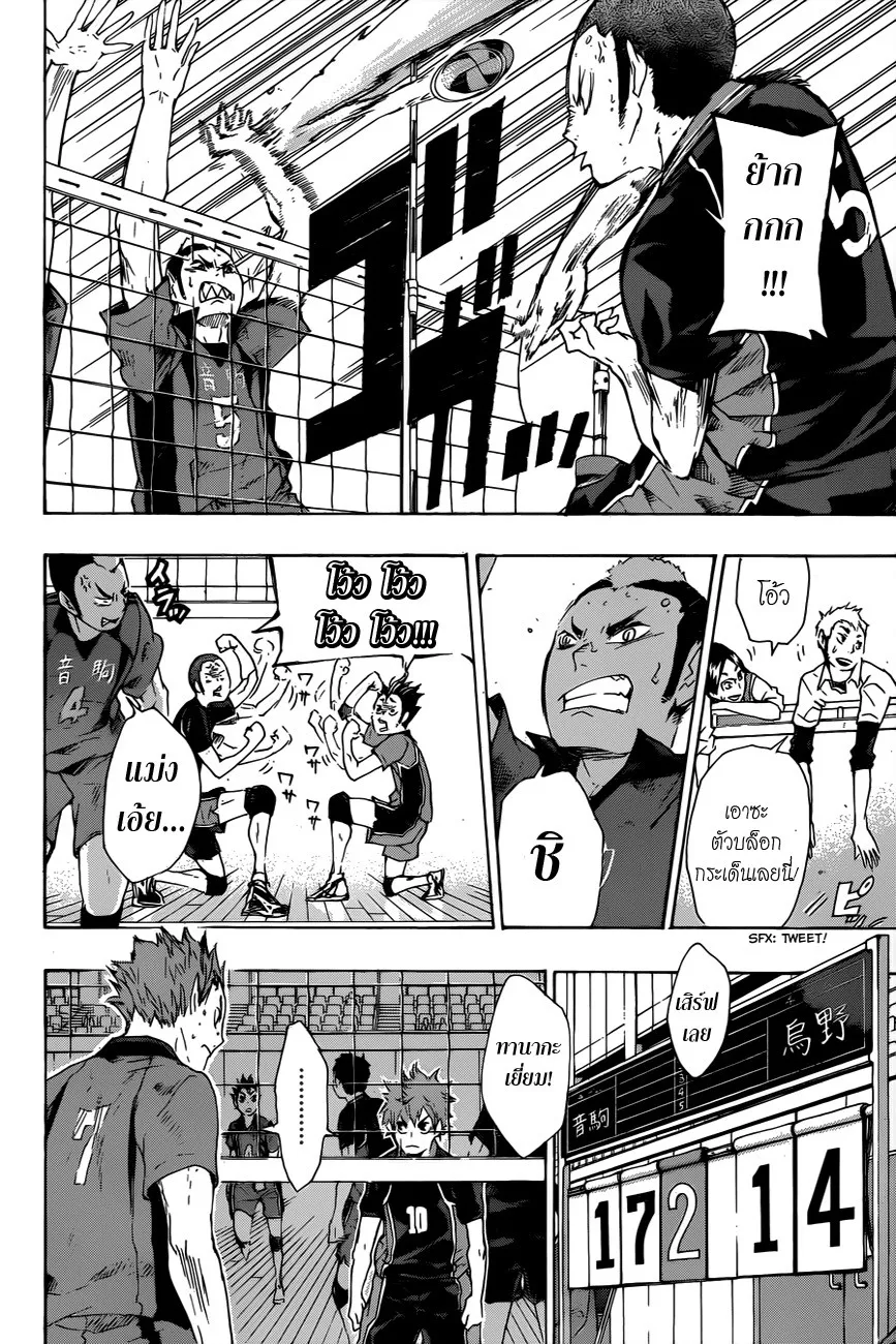 Haikyuu!! - หน้า 11