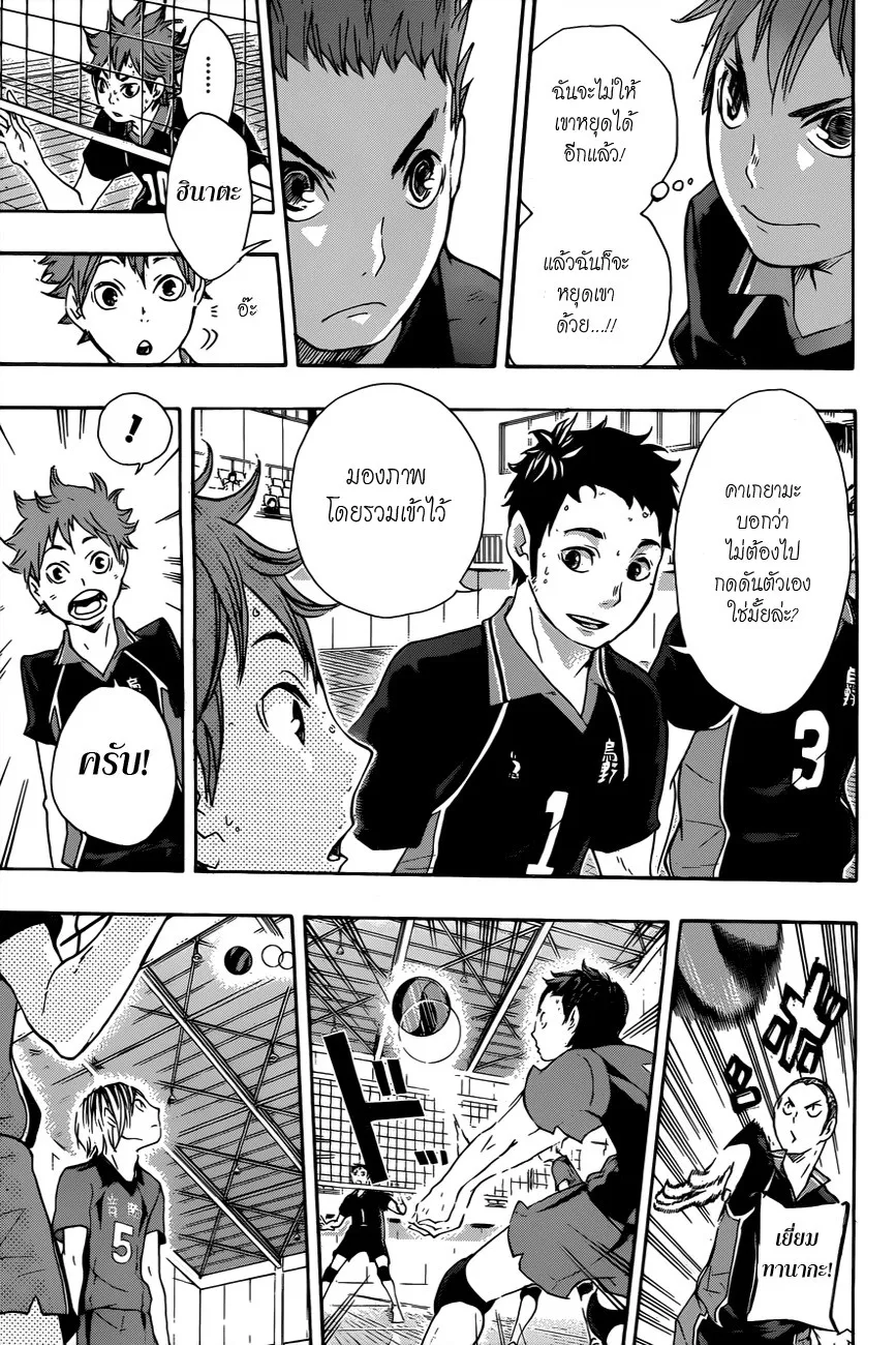 Haikyuu!! - หน้า 12