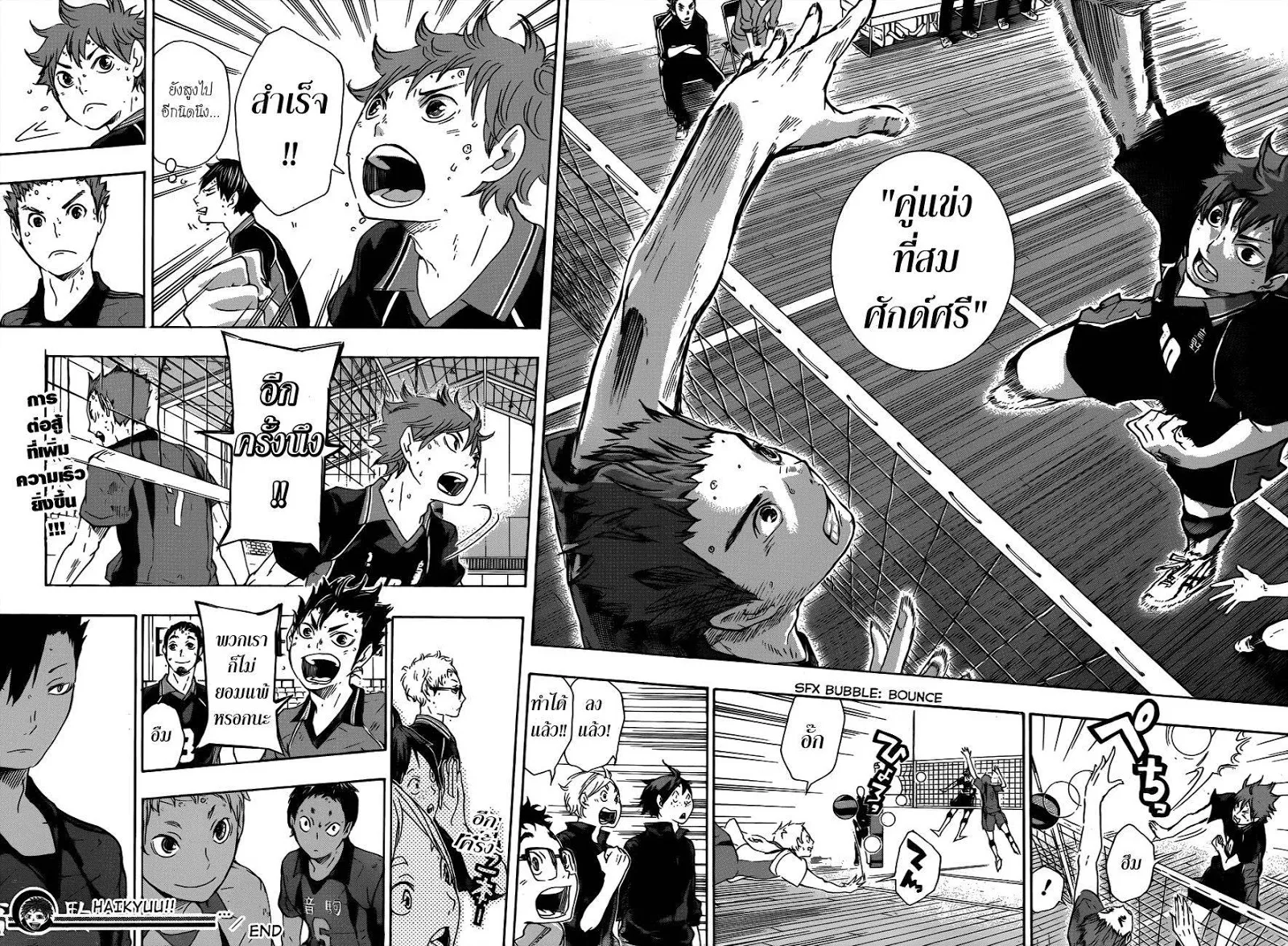 Haikyuu!! - หน้า 17