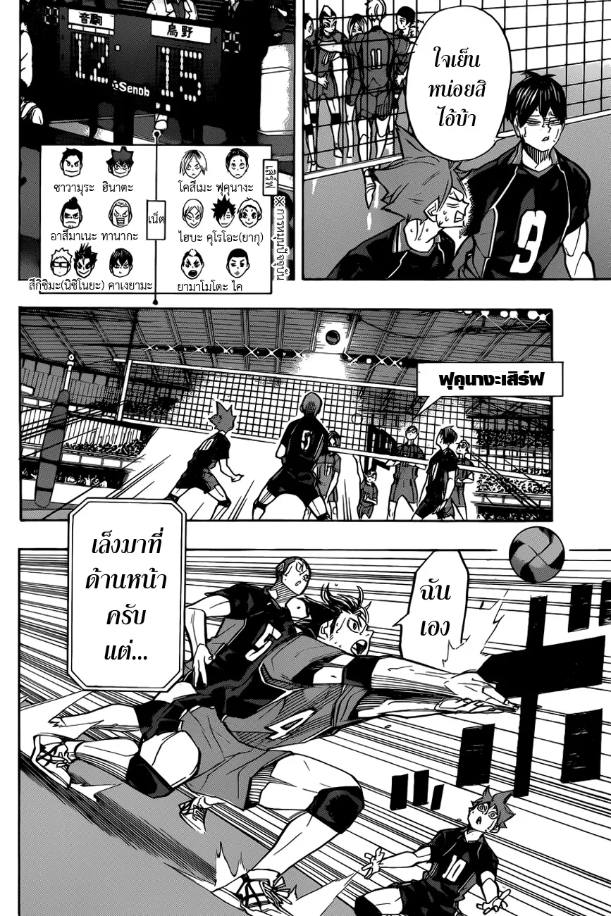 Haikyuu!! - หน้า 1