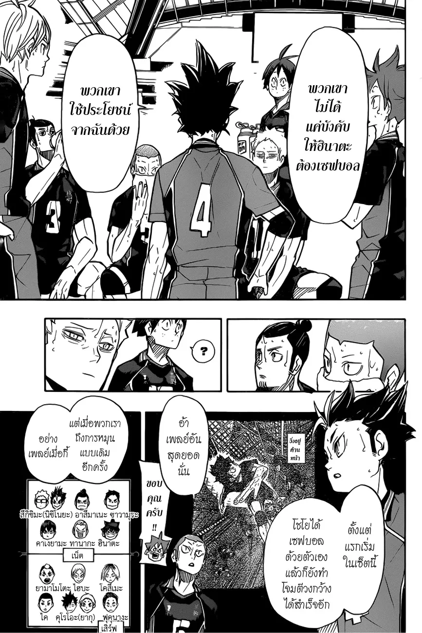 Haikyuu!! - หน้า 11