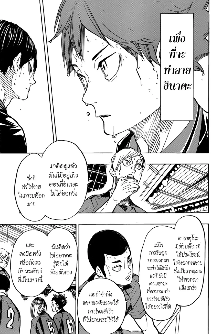 Haikyuu!! - หน้า 13