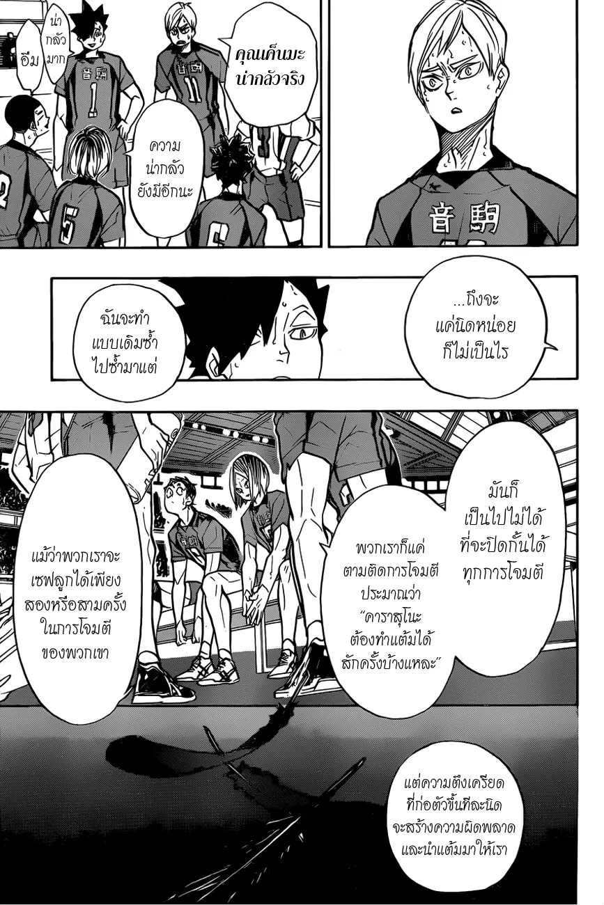 Haikyuu!! - หน้า 15