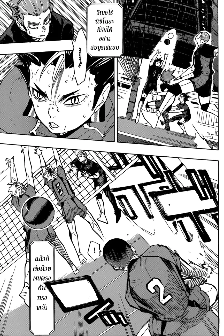 Haikyuu!! - หน้า 2