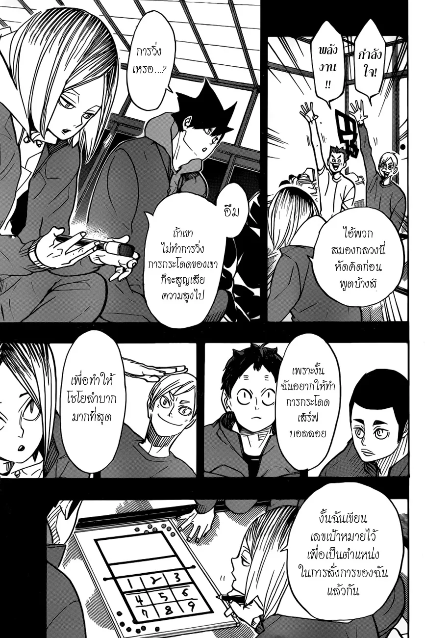 Haikyuu!! - หน้า 9