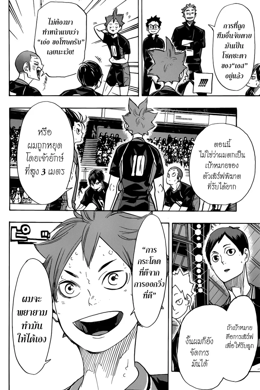 Haikyuu!! - หน้า 1