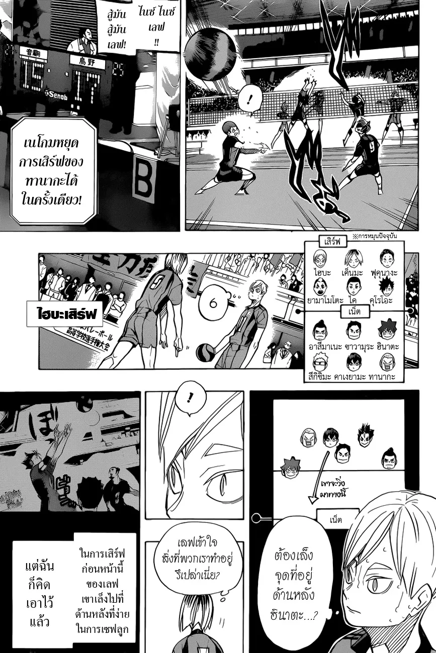 Haikyuu!! - หน้า 10