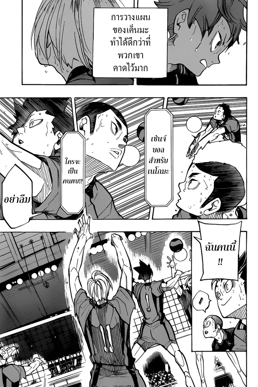 Haikyuu!! - หน้า 14