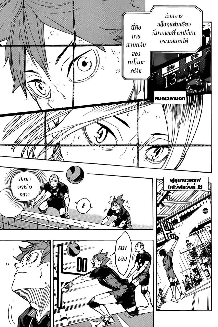 Haikyuu!! - หน้า 2