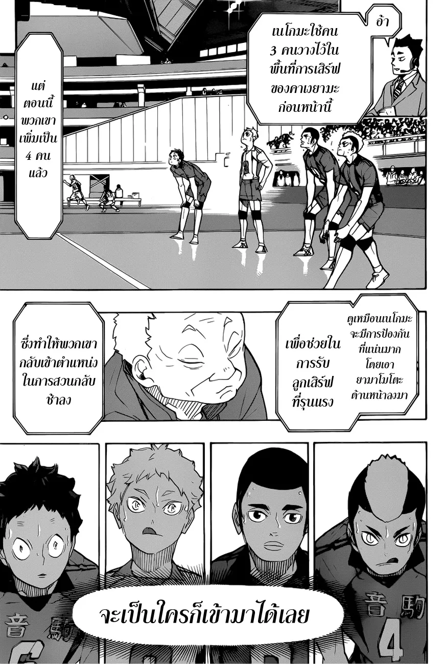 Haikyuu!! - หน้า 4