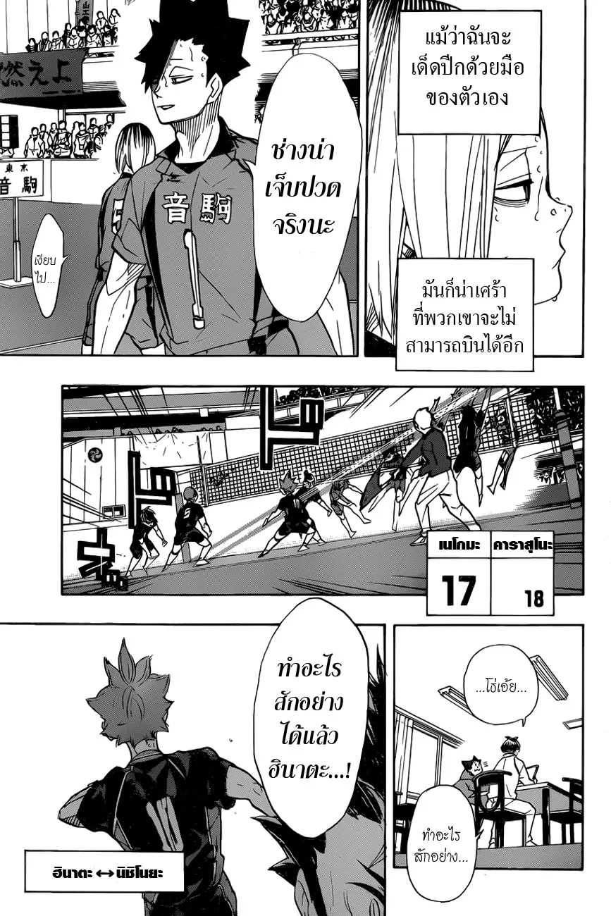 Haikyuu!! - หน้า 1