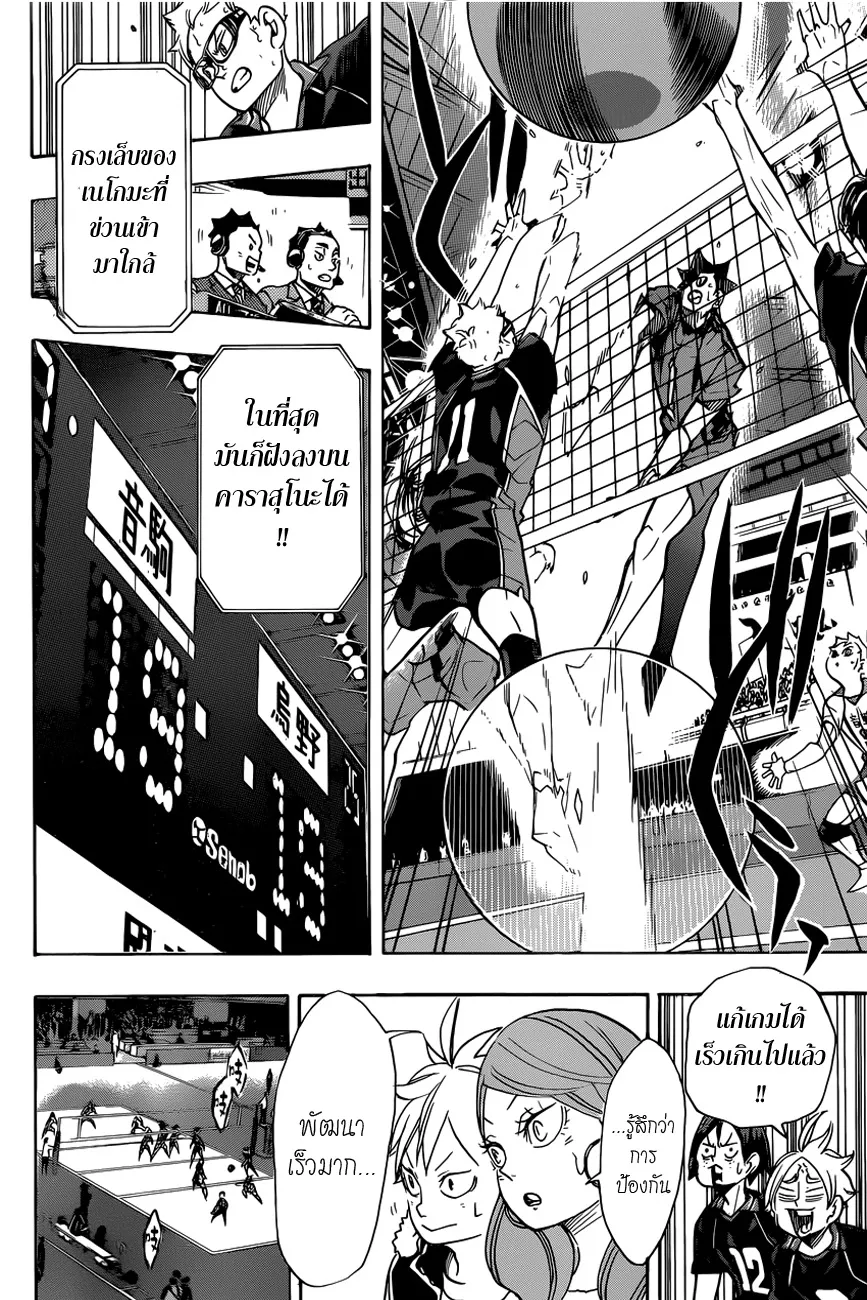 Haikyuu!! - หน้า 10