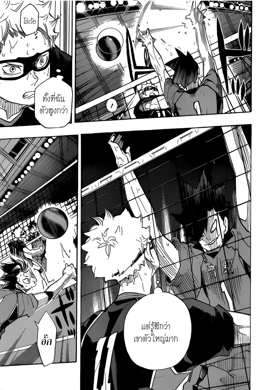 Haikyuu!! - หน้า 11