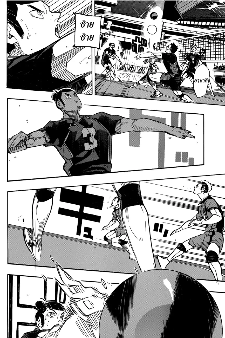 Haikyuu!! - หน้า 12