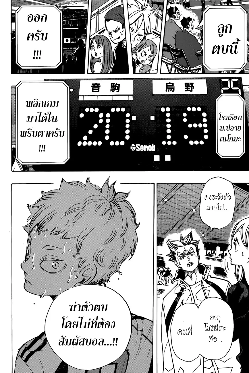 Haikyuu!! - หน้า 15