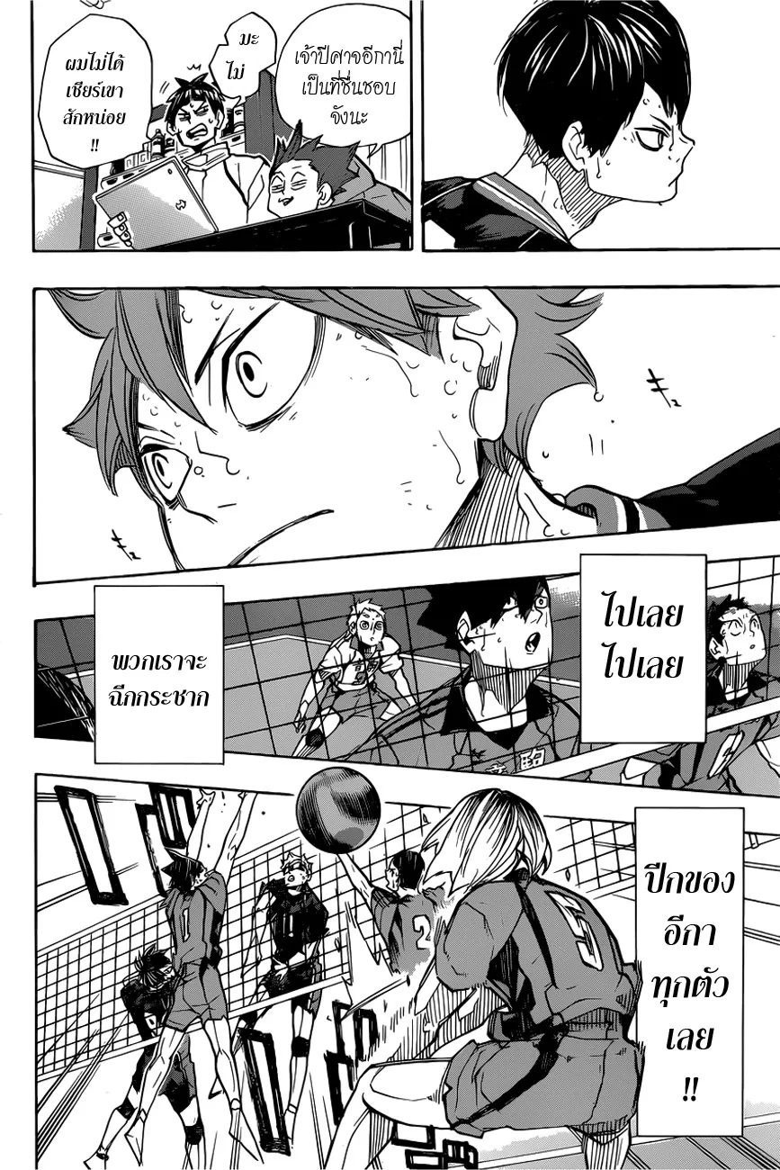 Haikyuu!! - หน้า 2