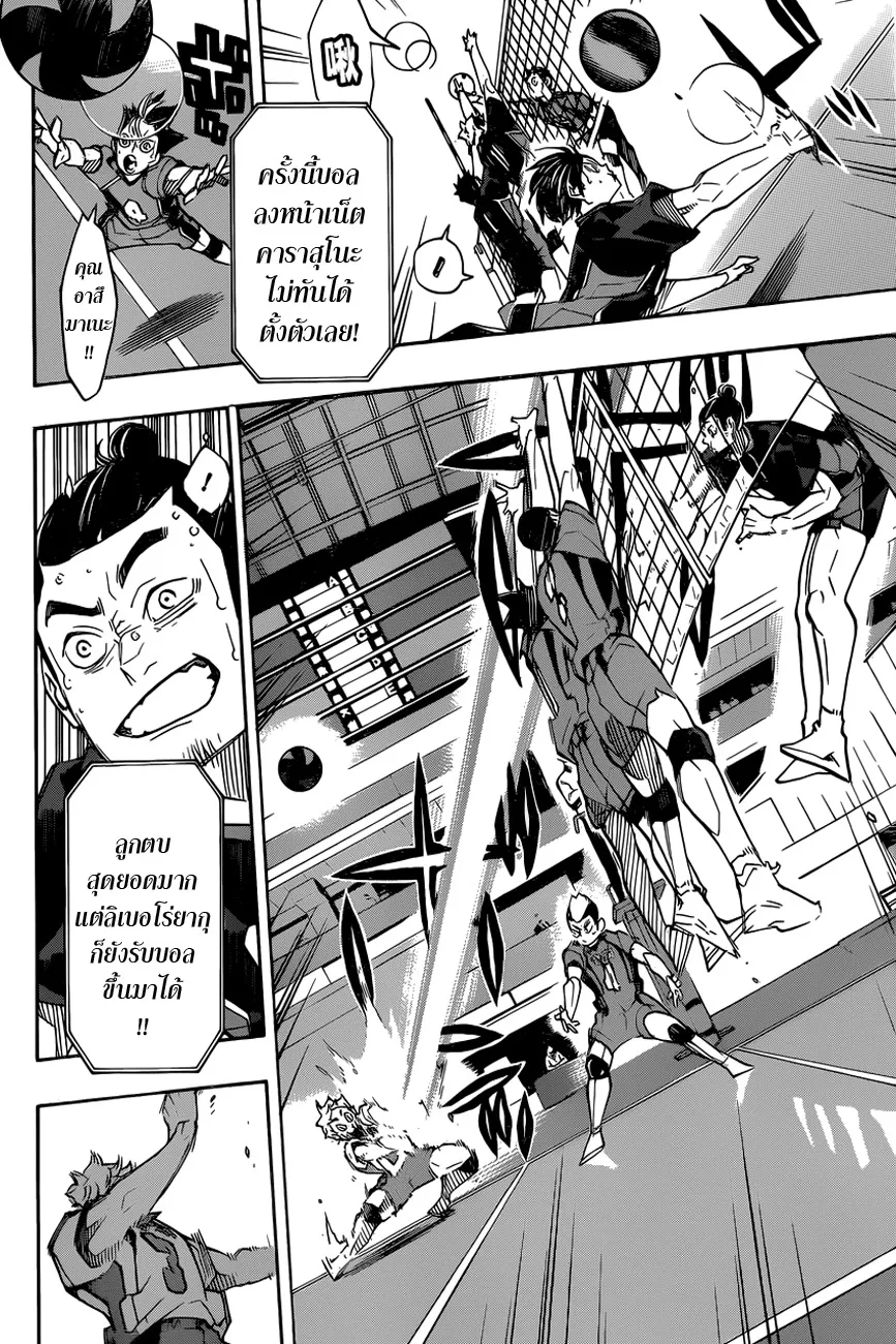 Haikyuu!! - หน้า 4