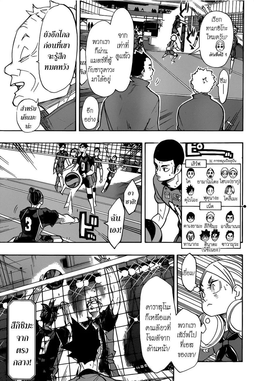 Haikyuu!! - หน้า 7