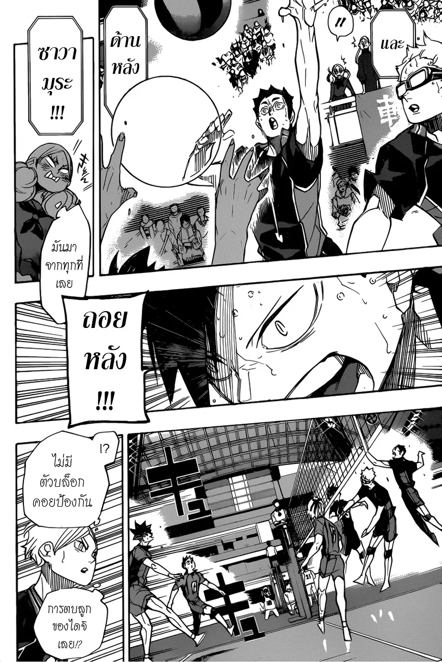 Haikyuu!! - หน้า 8