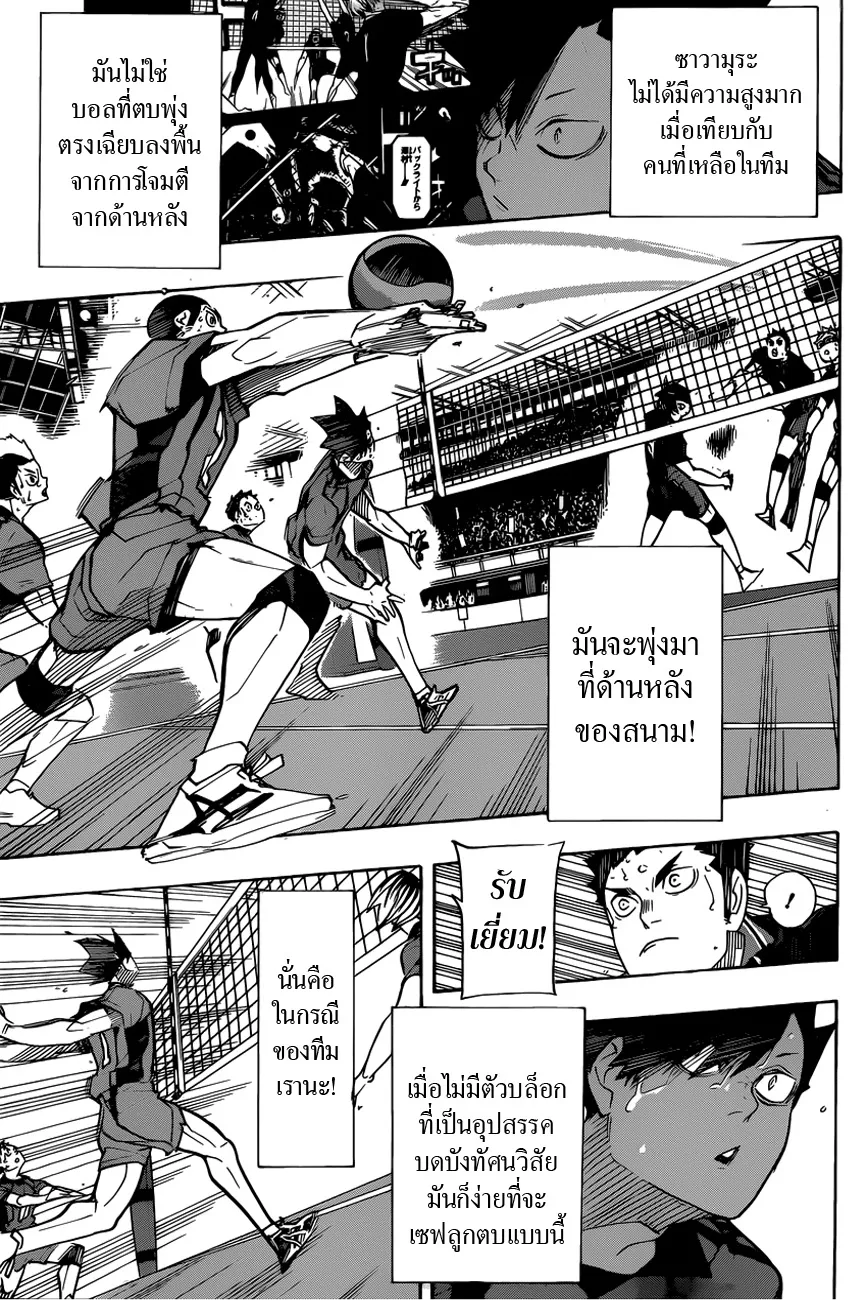 Haikyuu!! - หน้า 9