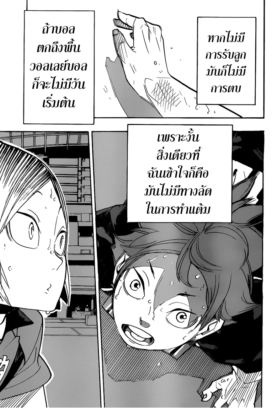 Haikyuu!! - หน้า 10