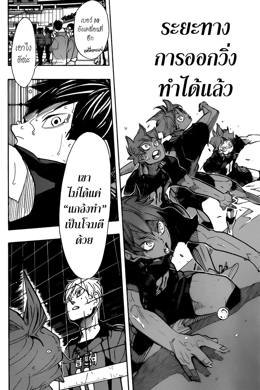 Haikyuu!! - หน้า 11