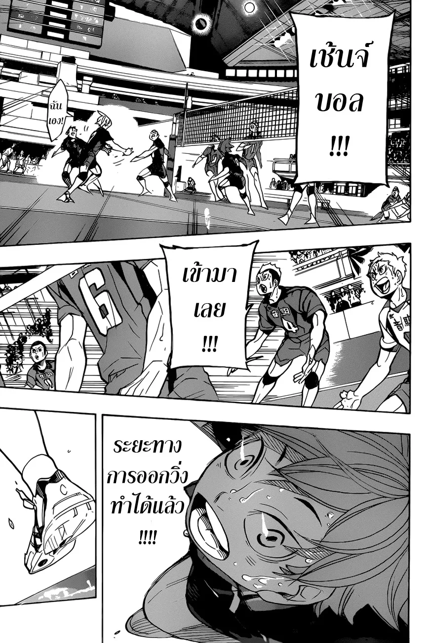 Haikyuu!! - หน้า 14