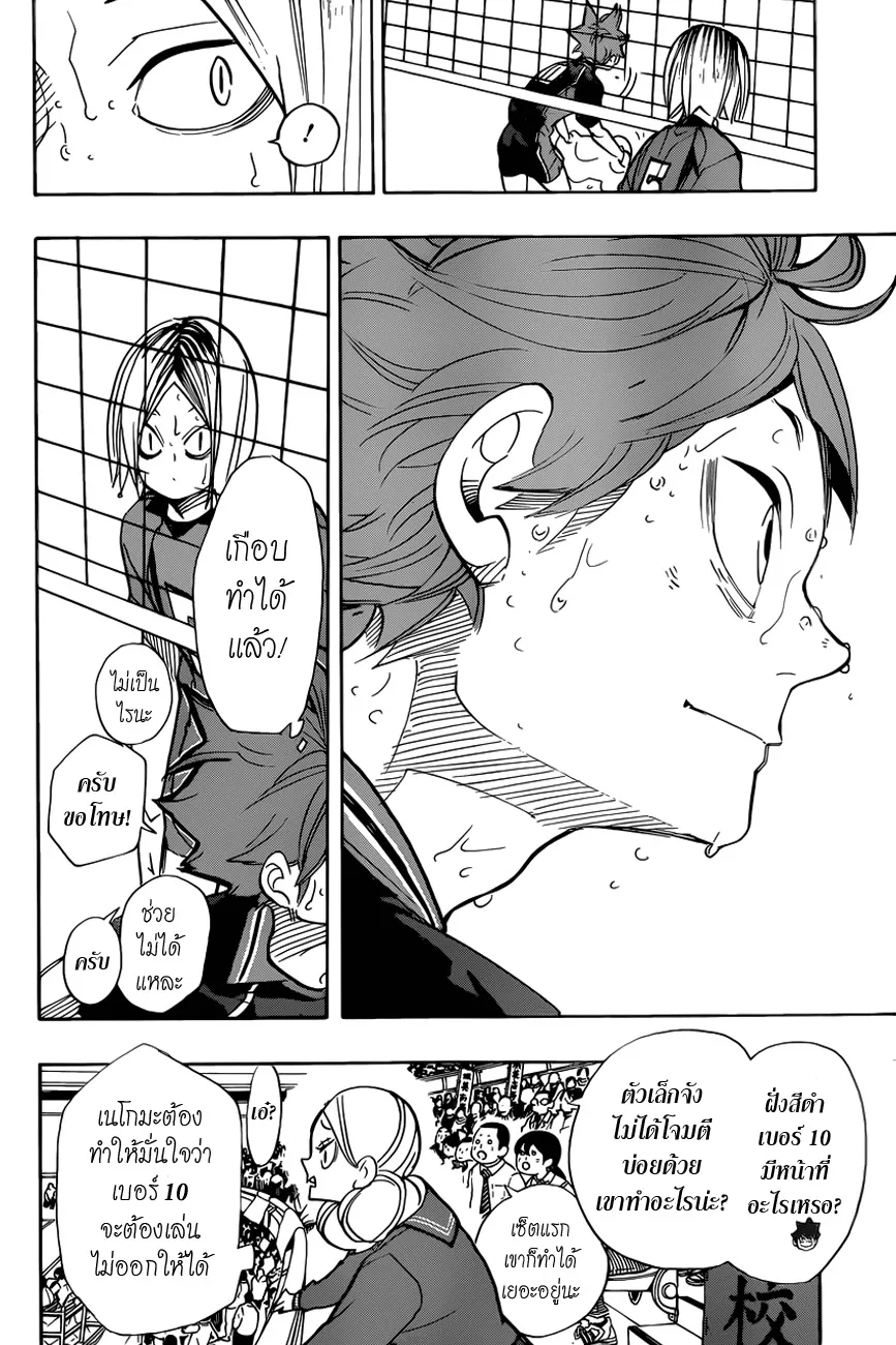 Haikyuu!! - หน้า 16