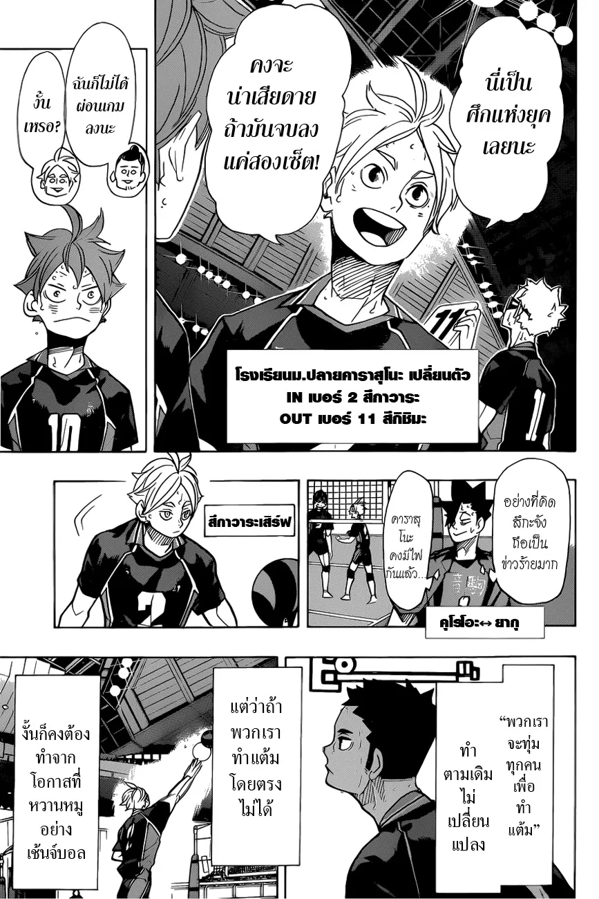 Haikyuu!! - หน้า 2