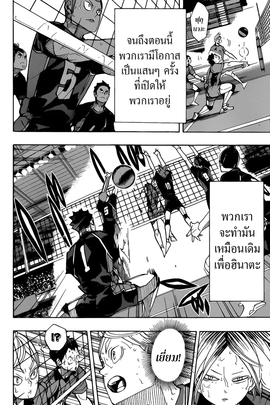 Haikyuu!! - หน้า 3