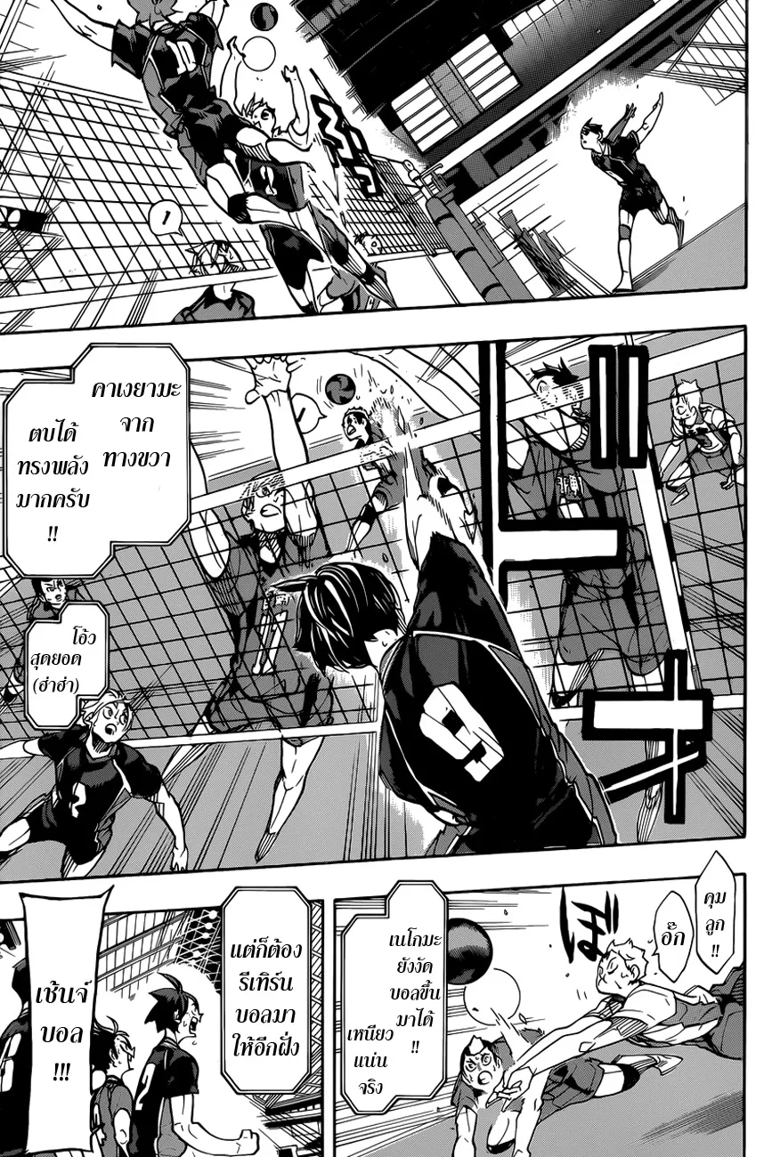 Haikyuu!! - หน้า 6