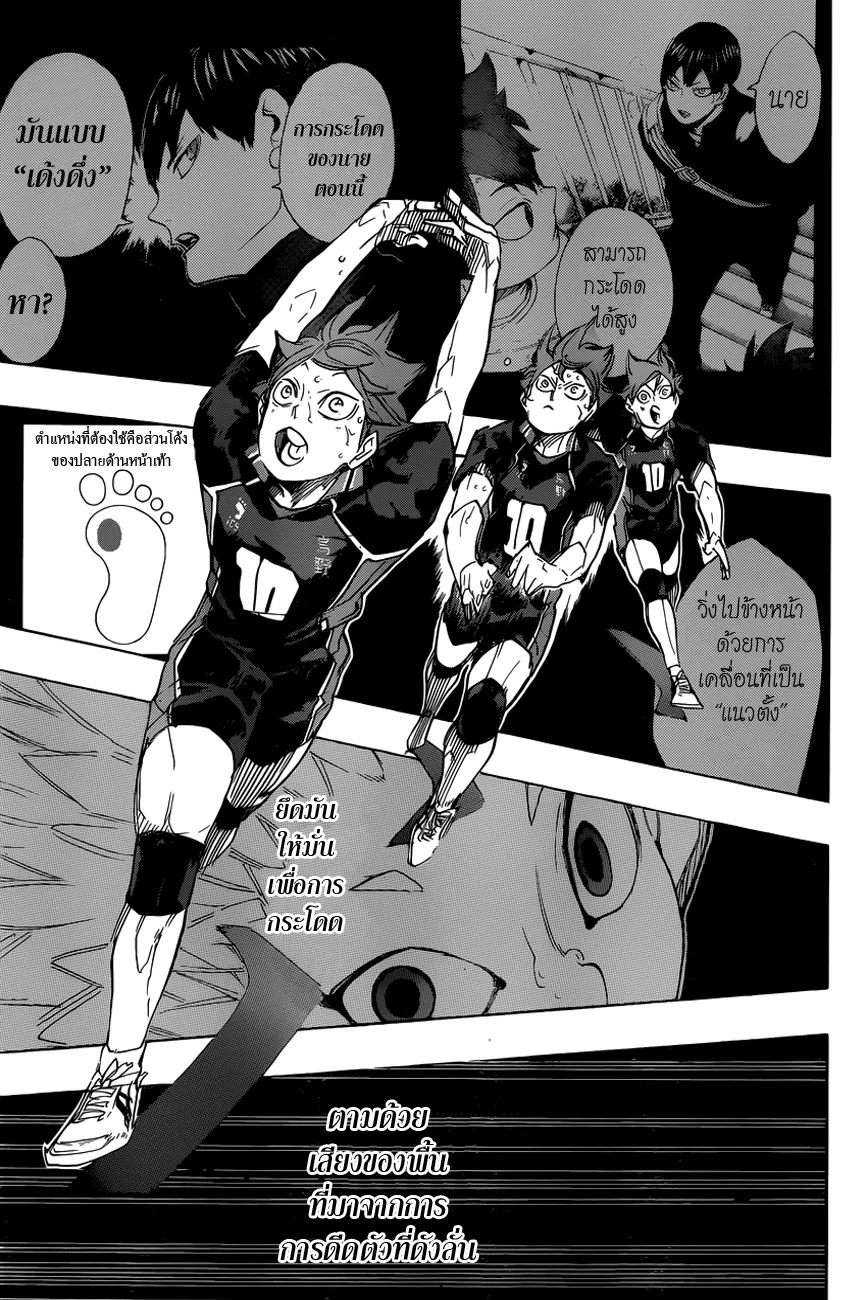 Haikyuu!! - หน้า 11